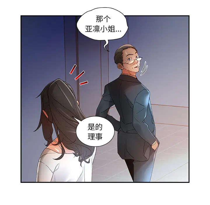 《女职员们》漫画 第6话