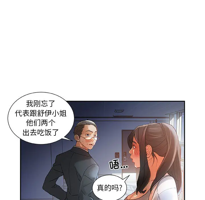 《女职员们》漫画 第6话