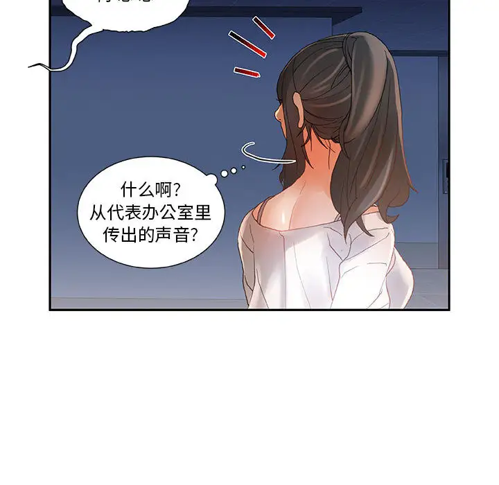 《女职员们》漫画 第6话