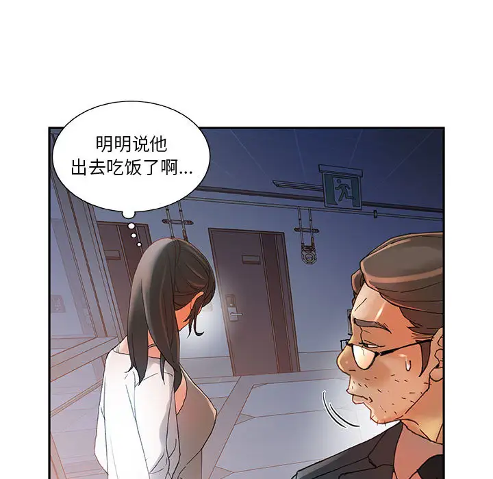《女职员们》漫画 第6话