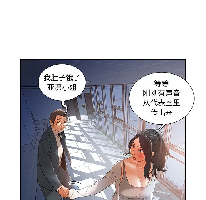 《女职员们》漫画 第6话