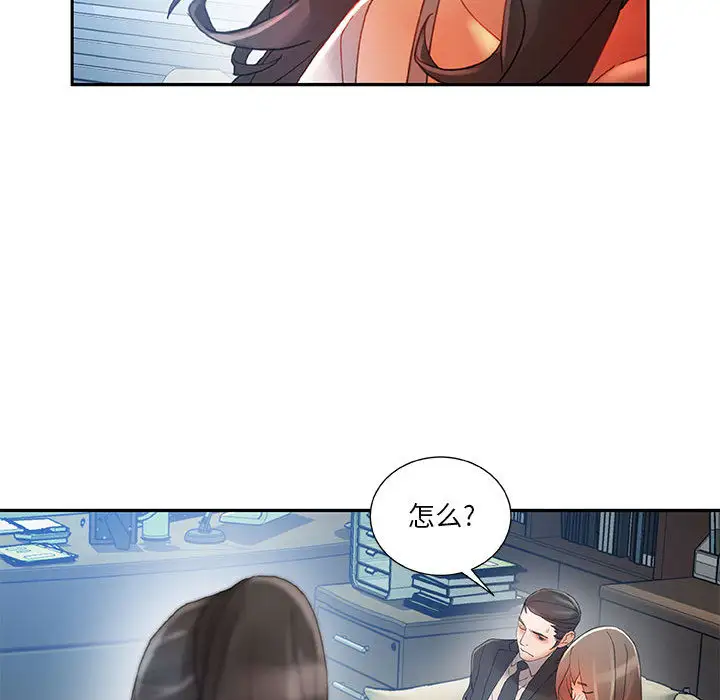 《女职员们》漫画 第6话