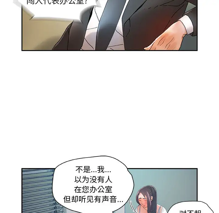 《女职员们》漫画 第6话