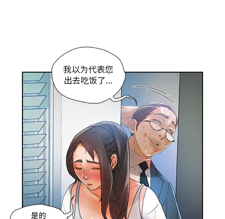 《女职员们》漫画 第6话