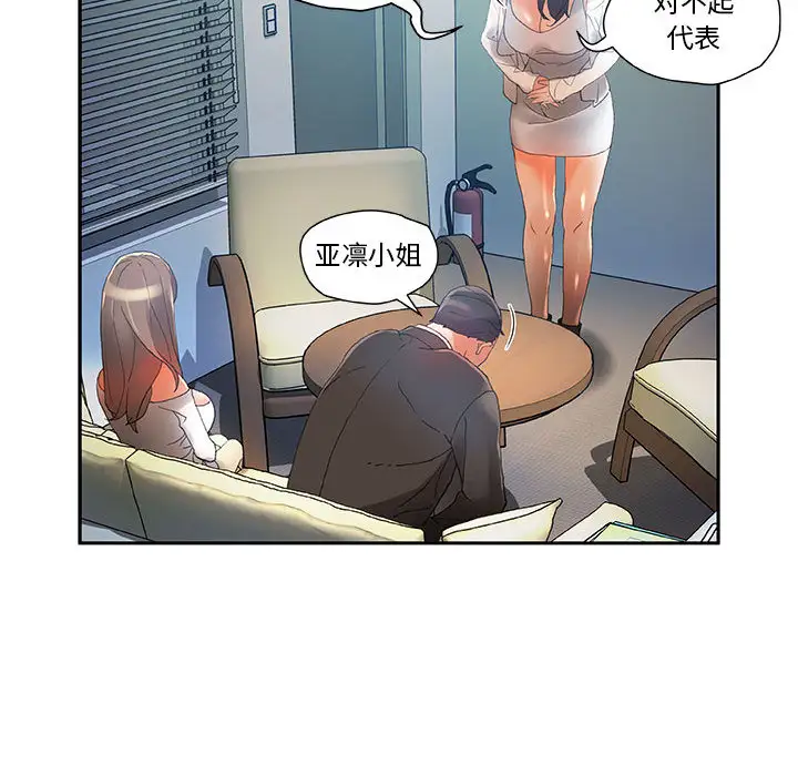 《女职员们》漫画 第6话