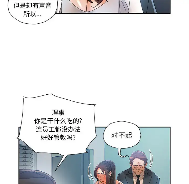 《女职员们》漫画 第6话