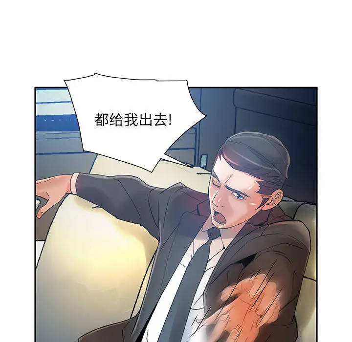 《女职员们》漫画 第6话
