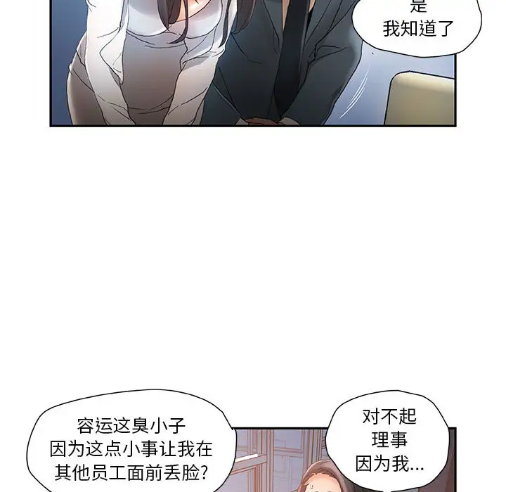 《女职员们》漫画 第6话