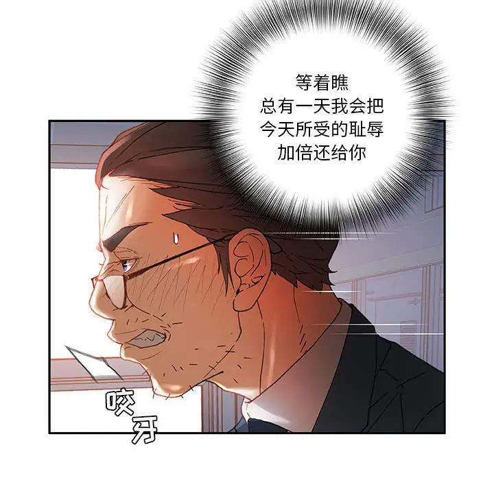 《女职员们》漫画 第6话