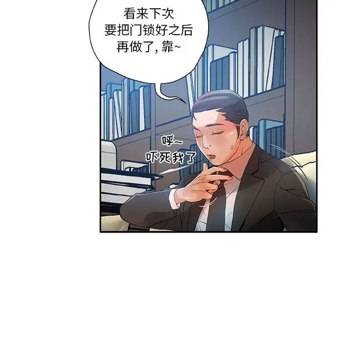 《女职员们》漫画 第6话