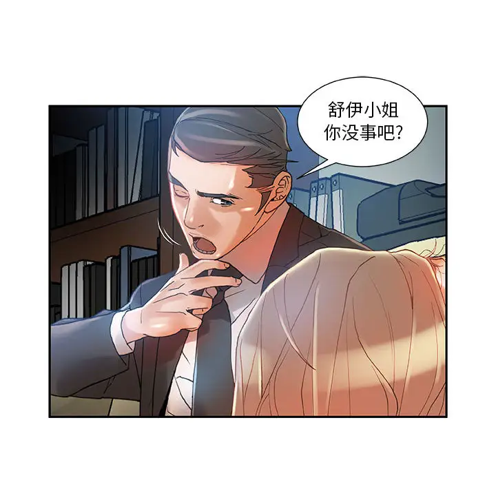 《女职员们》漫画 第6话