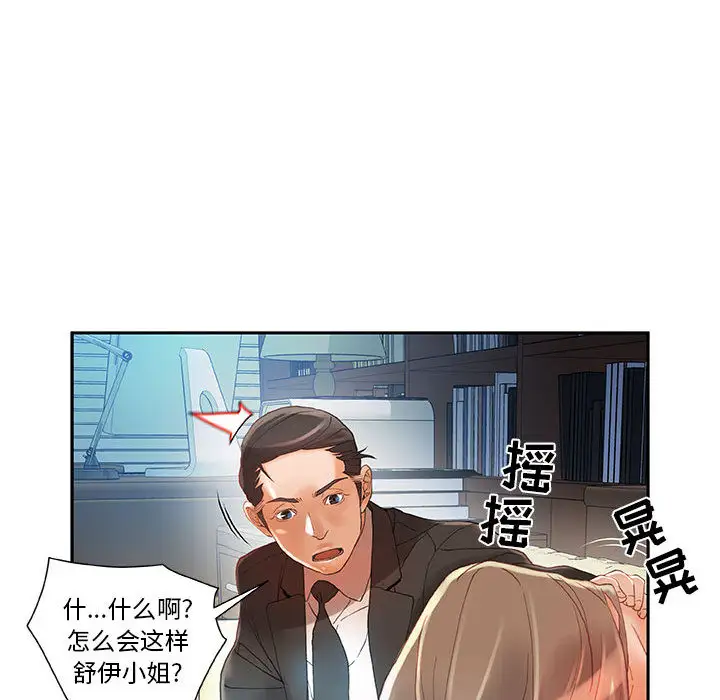 《女职员们》漫画 第6话