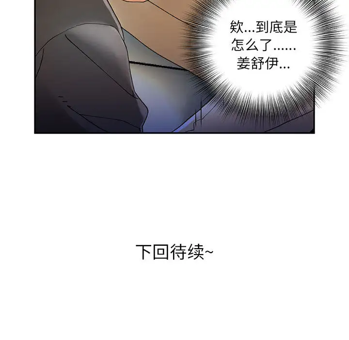 《女职员们》漫画 第6话