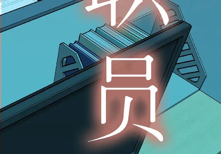 《女职员们》漫画 第7话
