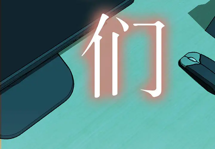《女职员们》漫画 第7话