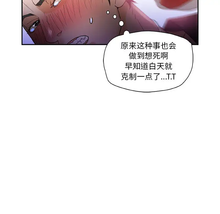 《女职员们》漫画 第7话