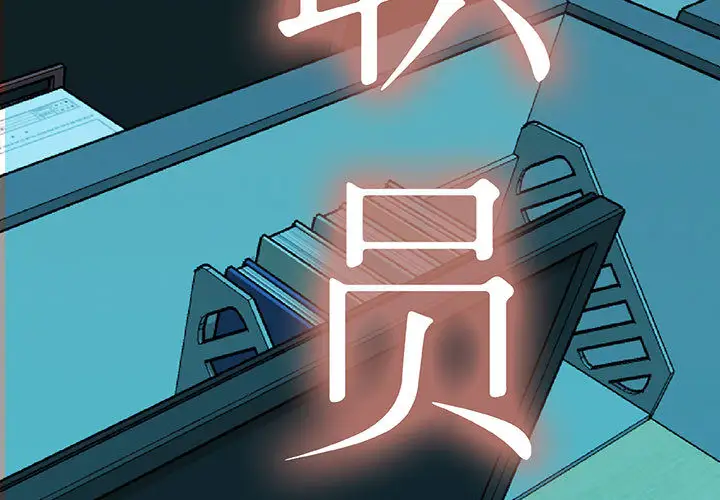 《女职员们》漫画 第8话