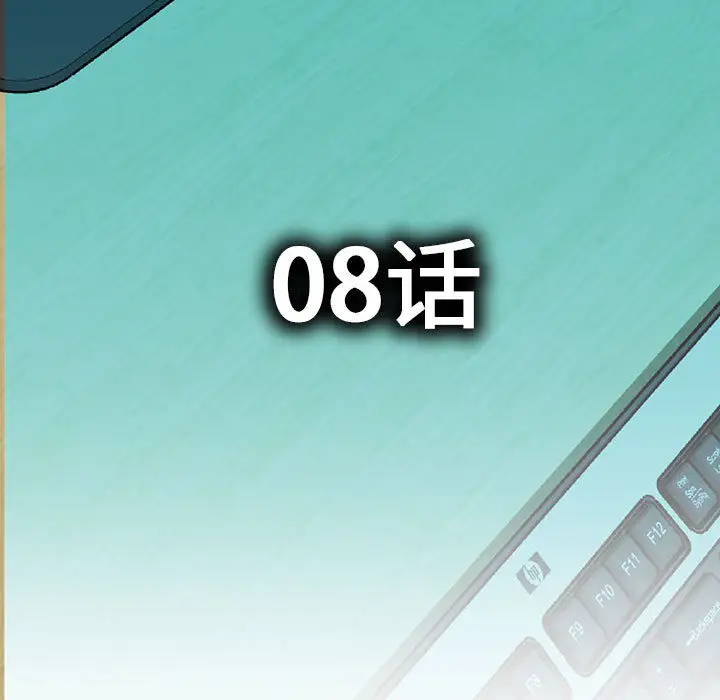 《女职员们》漫画 第8话