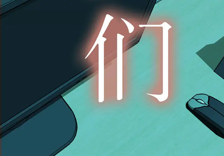 《女职员们》漫画 第8话