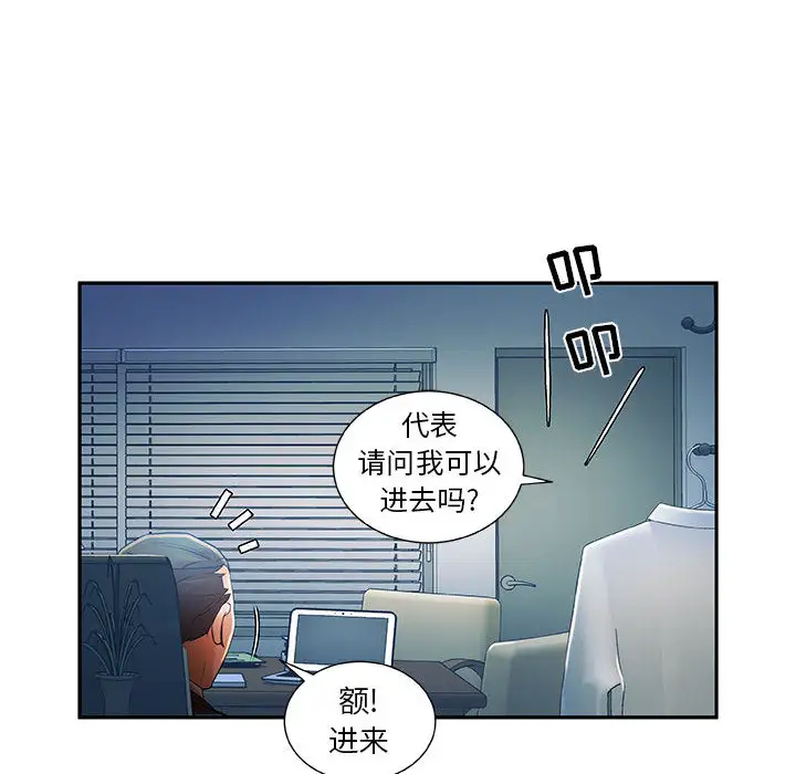 《女职员们》漫画 第8话
