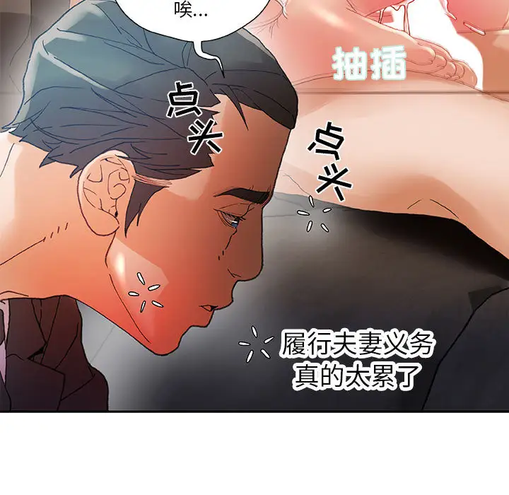 《女职员们》漫画 第8话