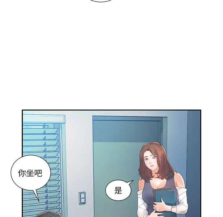 《女职员们》漫画 第8话