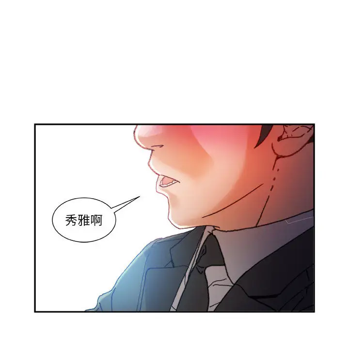 《女职员们》漫画 第8话