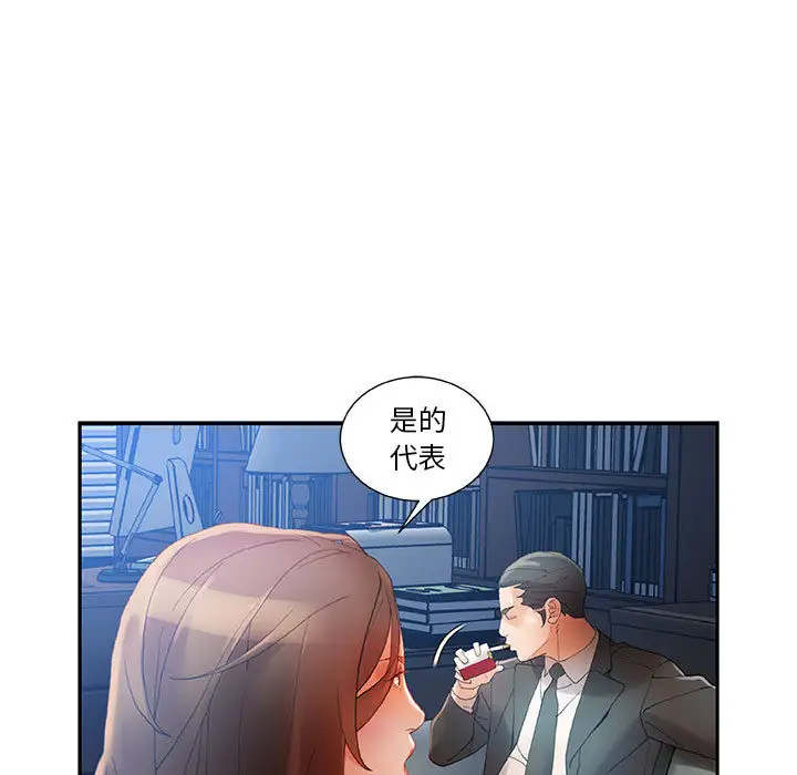 《女职员们》漫画 第8话