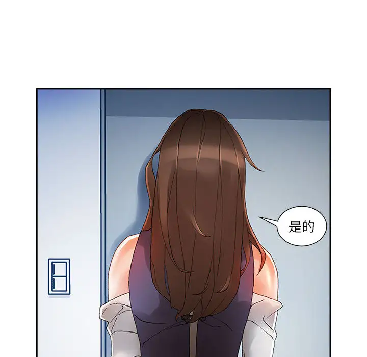 《女职员们》漫画 第8话