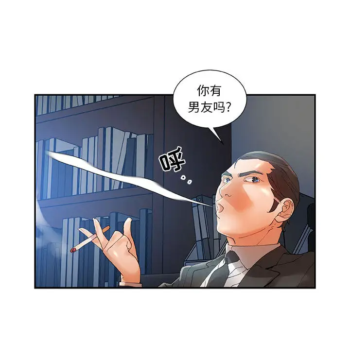 《女职员们》漫画 第8话