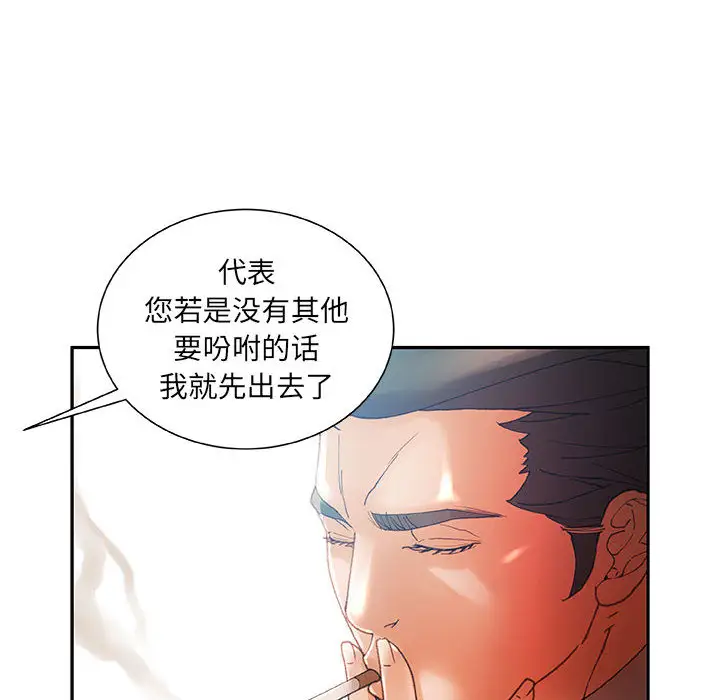 《女职员们》漫画 第8话
