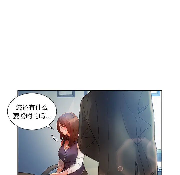 《女职员们》漫画 第8话