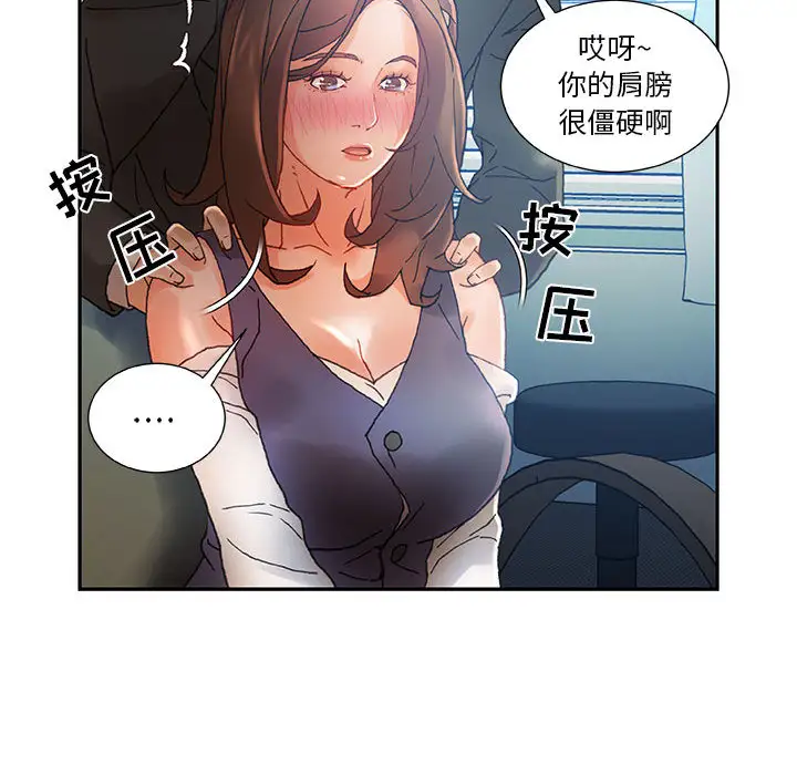 《女职员们》漫画 第8话