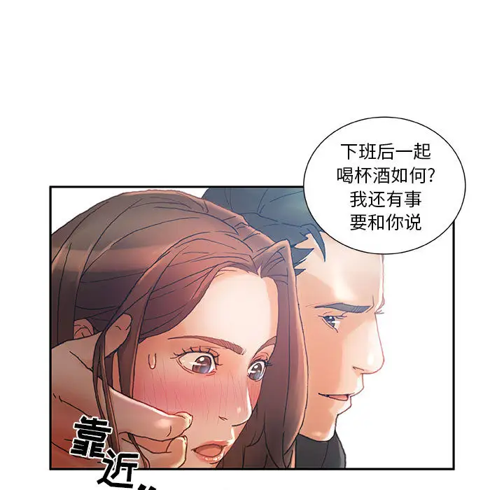 《女职员们》漫画 第8话