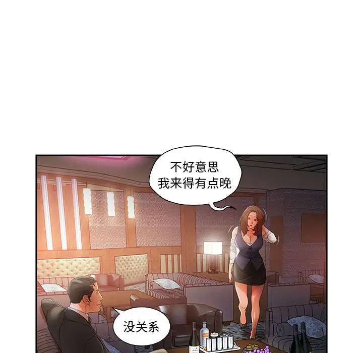 《女职员们》漫画 第8话