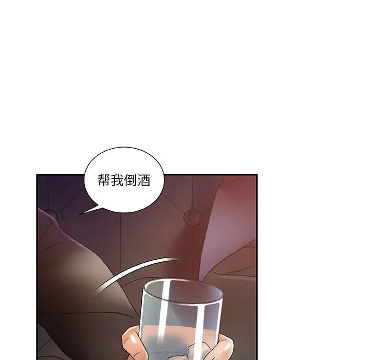 《女职员们》漫画 第8话