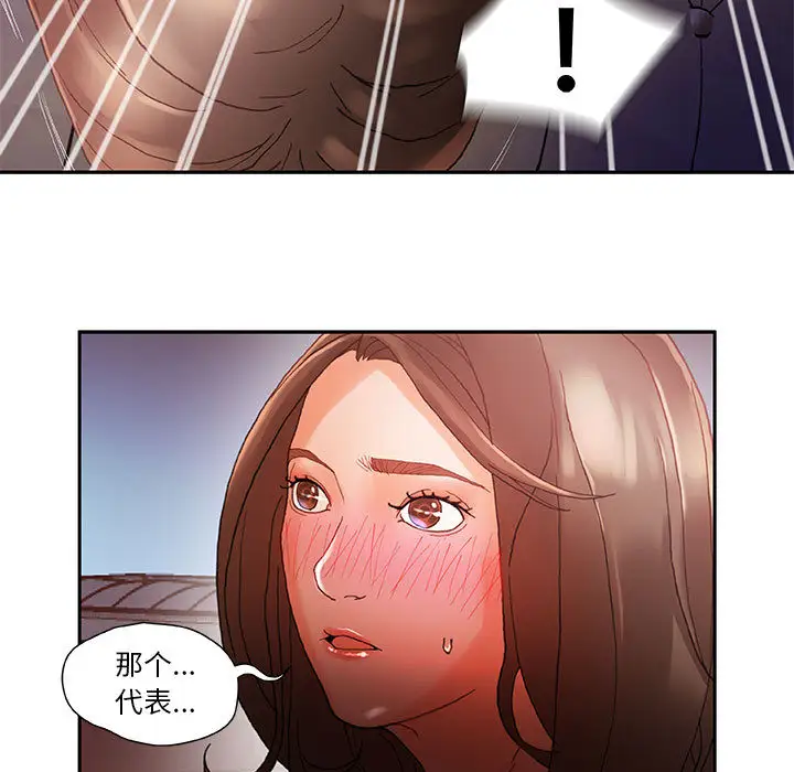 《女职员们》漫画 第8话