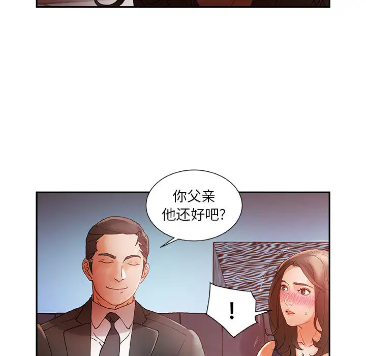 《女职员们》漫画 第8话