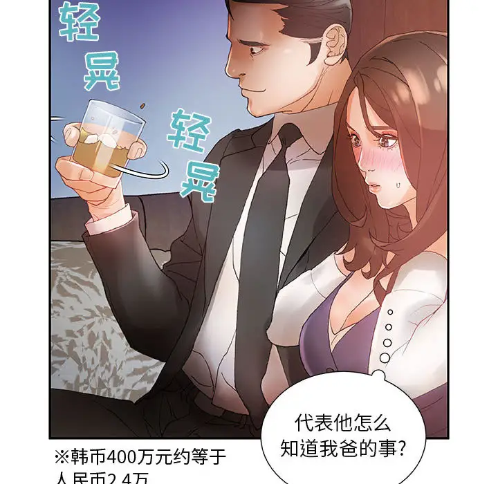 《女职员们》漫画 第8话