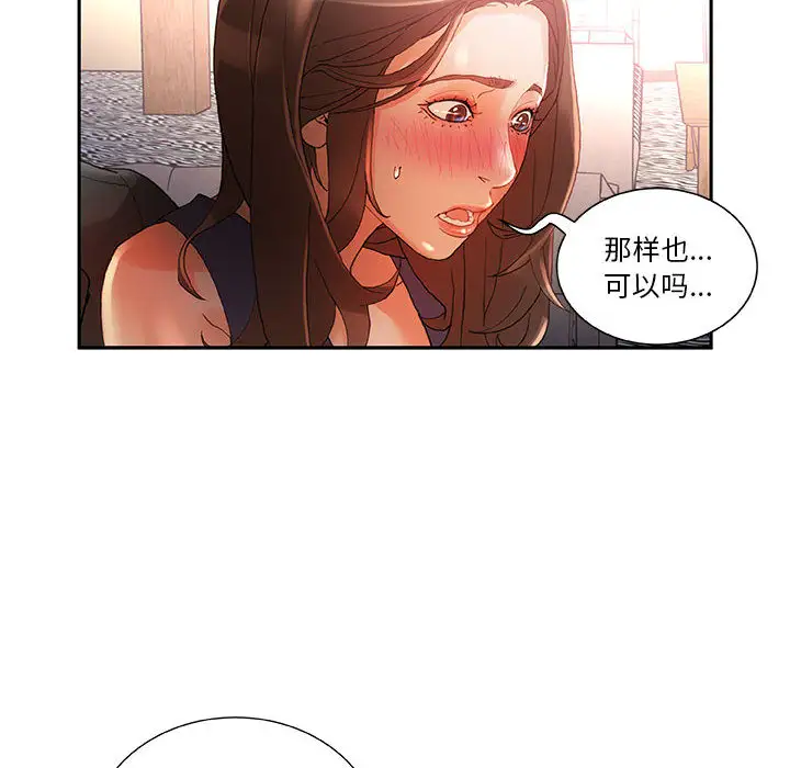 《女职员们》漫画 第8话