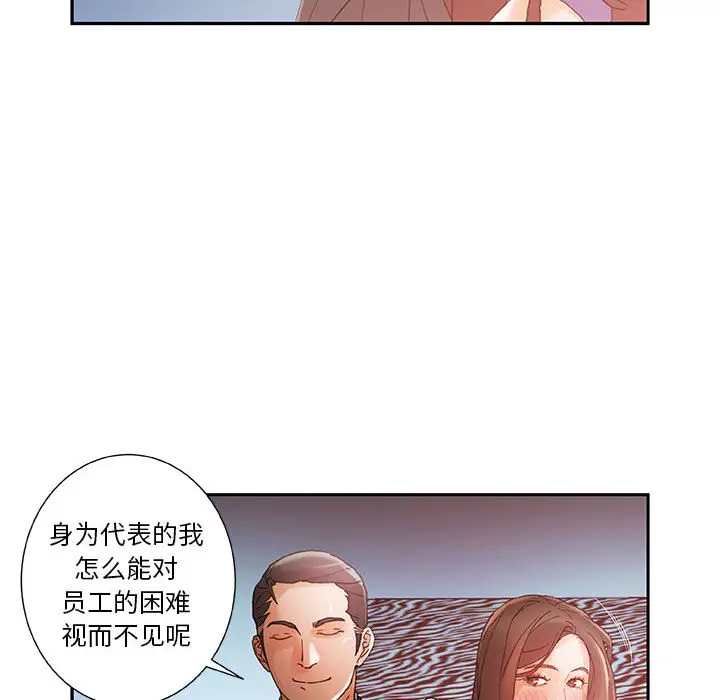 《女职员们》漫画 第8话