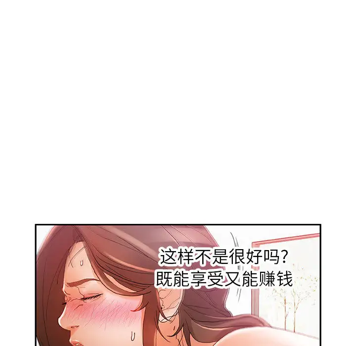 《女职员们》漫画 第8话