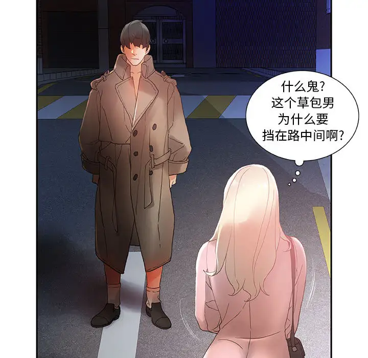 《女职员们》漫画 第8话