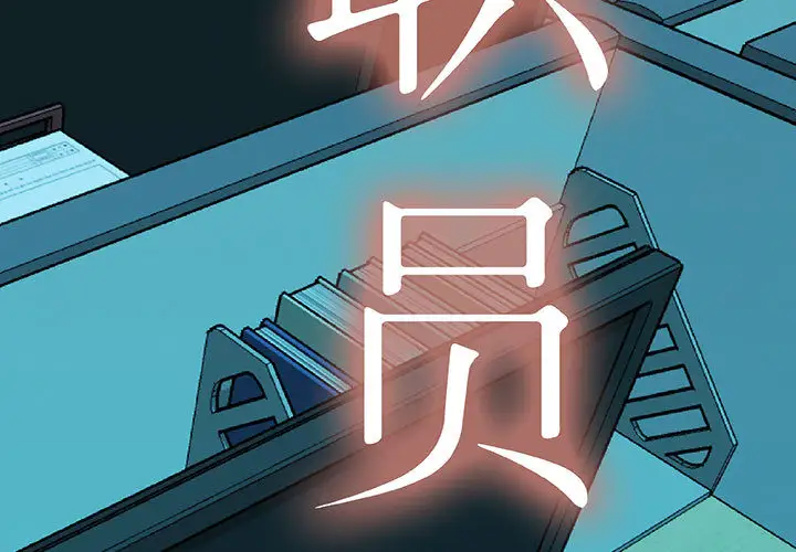 《女职员们》漫画 第9话