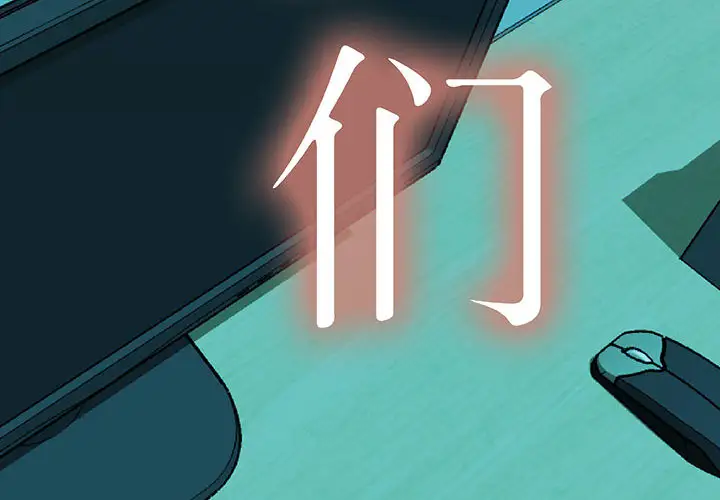 《女职员们》漫画 第9话