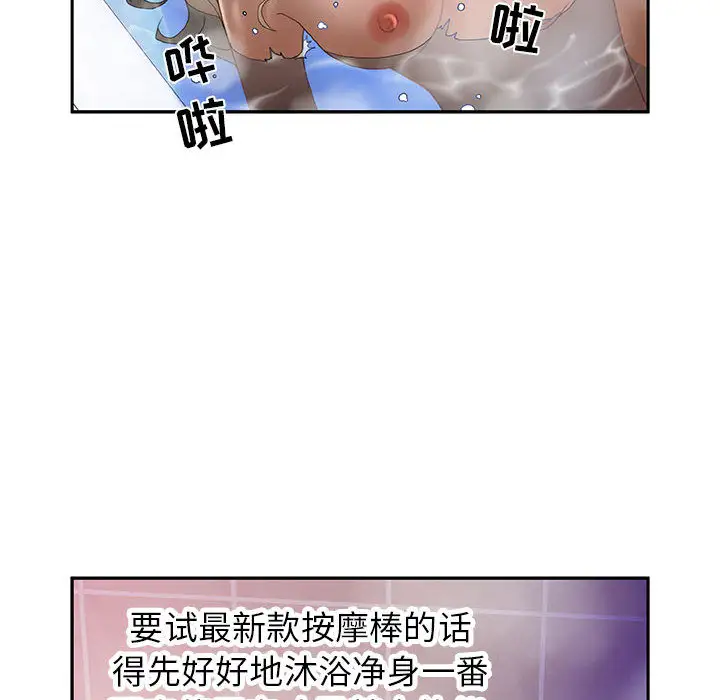 《女职员们》漫画 第9话