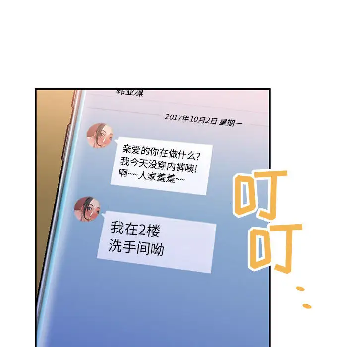 《女职员们》漫画 第9话