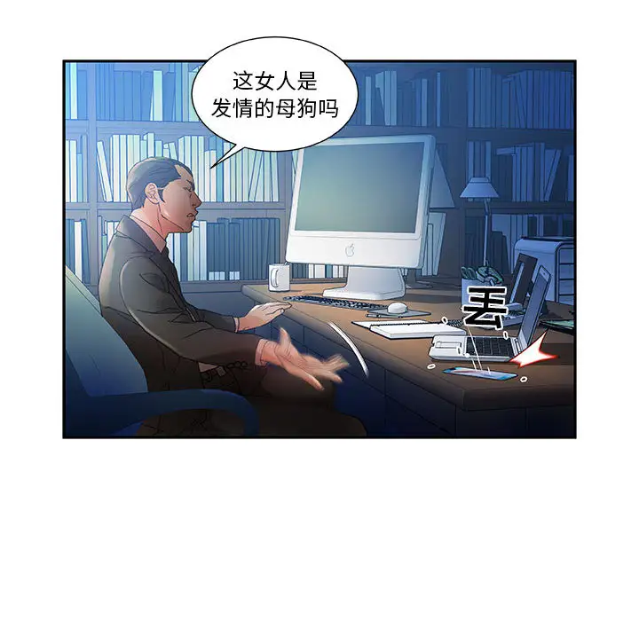 《女职员们》漫画 第9话