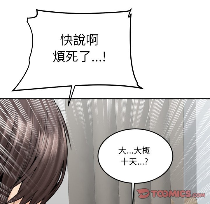 《女子宿捨日記》漫画 第19話