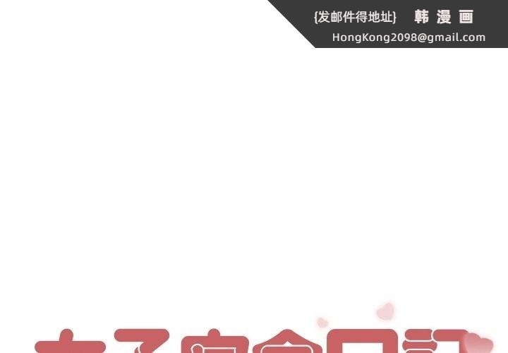 《女子宿捨日記》漫画 第4話